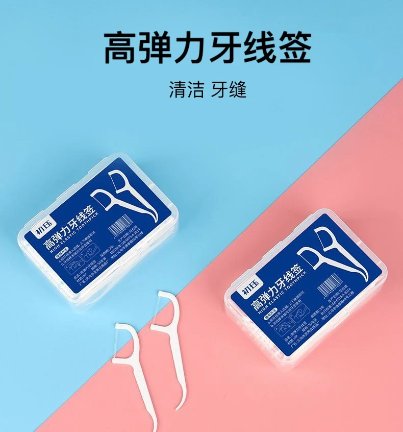 250支5盒装初珏牙线棒剔牙便携盒装高弹力牙线签