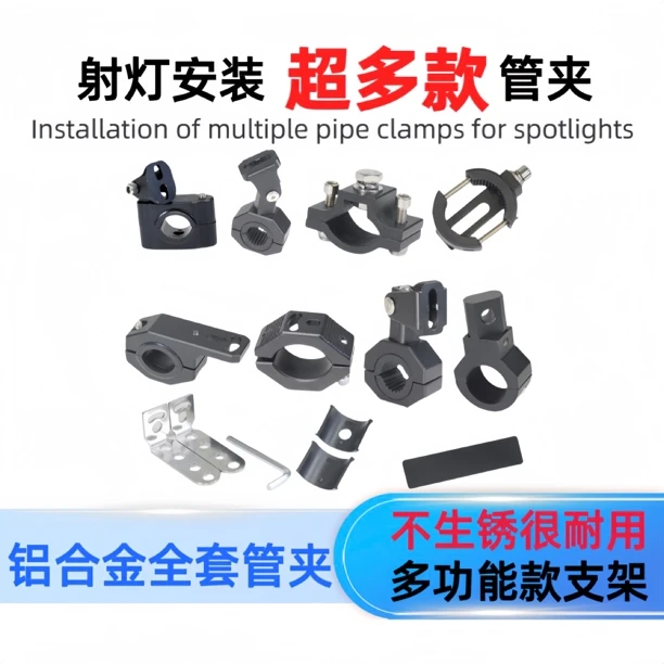 射灯多功能支架摩托车管夹大全减震挡泥板汽车行李架安装固定电车