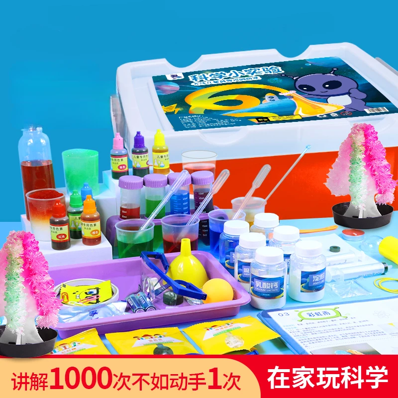 儿童趣味科学实验套装物理化学steam玩具中小学生diy手工汕头玩具