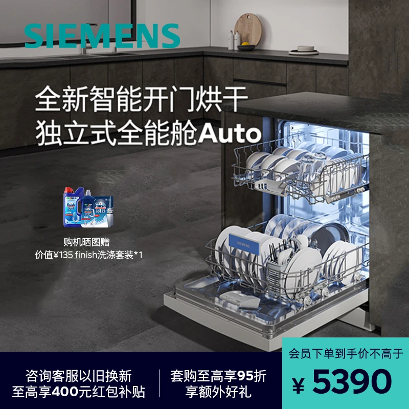 西门子全能舱14套家用大容量EI03烘存抑菌独嵌一体机SJ23EI03KC