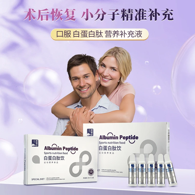 白蛋白肽饮补充白蛋白补骨补胶原营养品术后恢复
