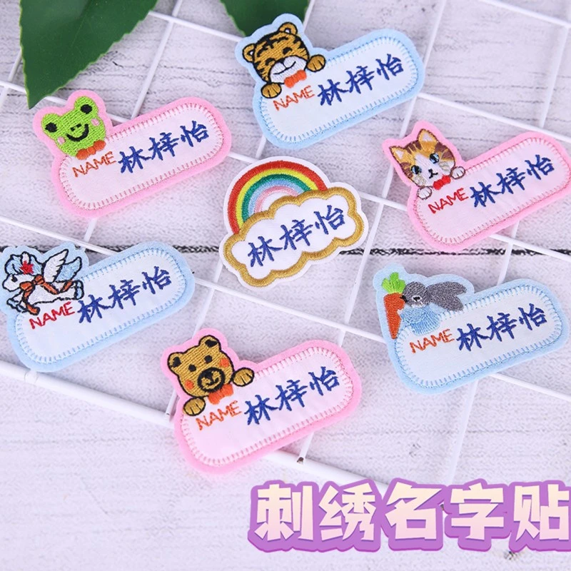 幼儿园名字贴刺绣缝制款可缝宝宝防水校服姓名贴布儿童衣服熨烫贴