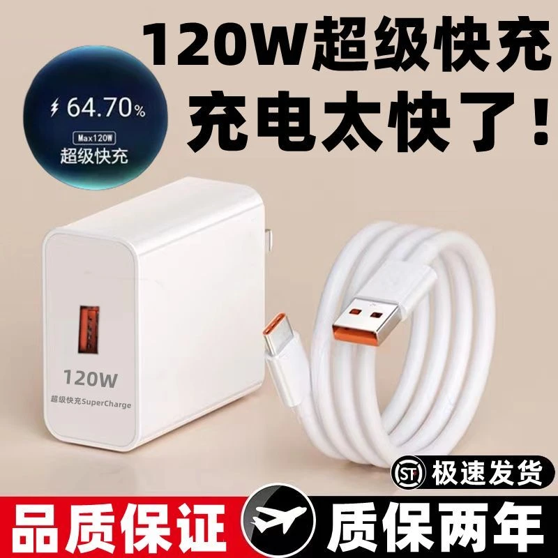 适用华为荣耀手机120W超级快充数据线type-c快充充电头快速充电器