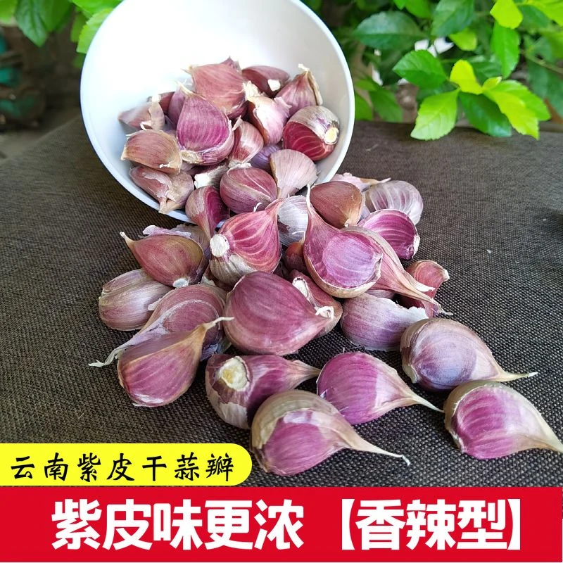 云南紫皮大蒜可吃可种蒜香浓郁老品种蒜瓣