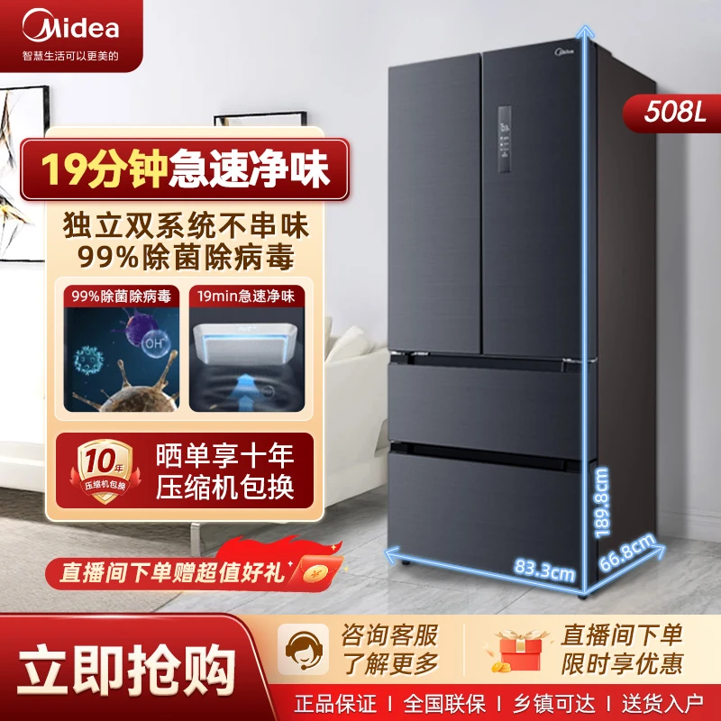美的508升灰 19分钟急速净味大容量法式多门智能除菌风冷电冰箱