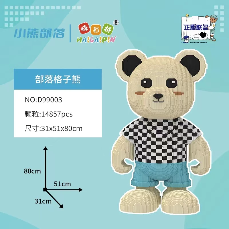 80cm小熊部落格子熊积木玩具优质颗粒串联积木男女孩儿童积木摆件