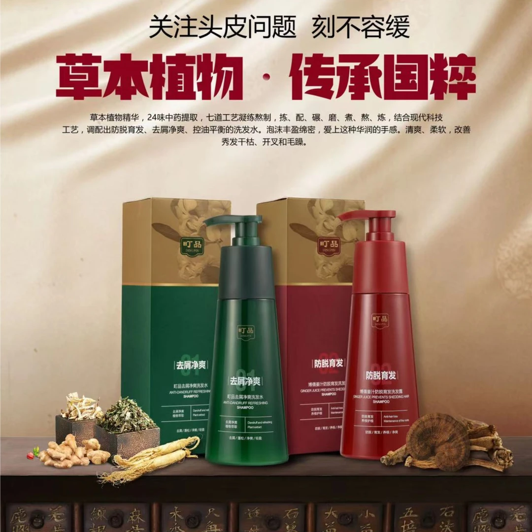 【町品】博倩姜汁防脱育发洗发露净爽绵密草本养发滋养轻盈洗发乳