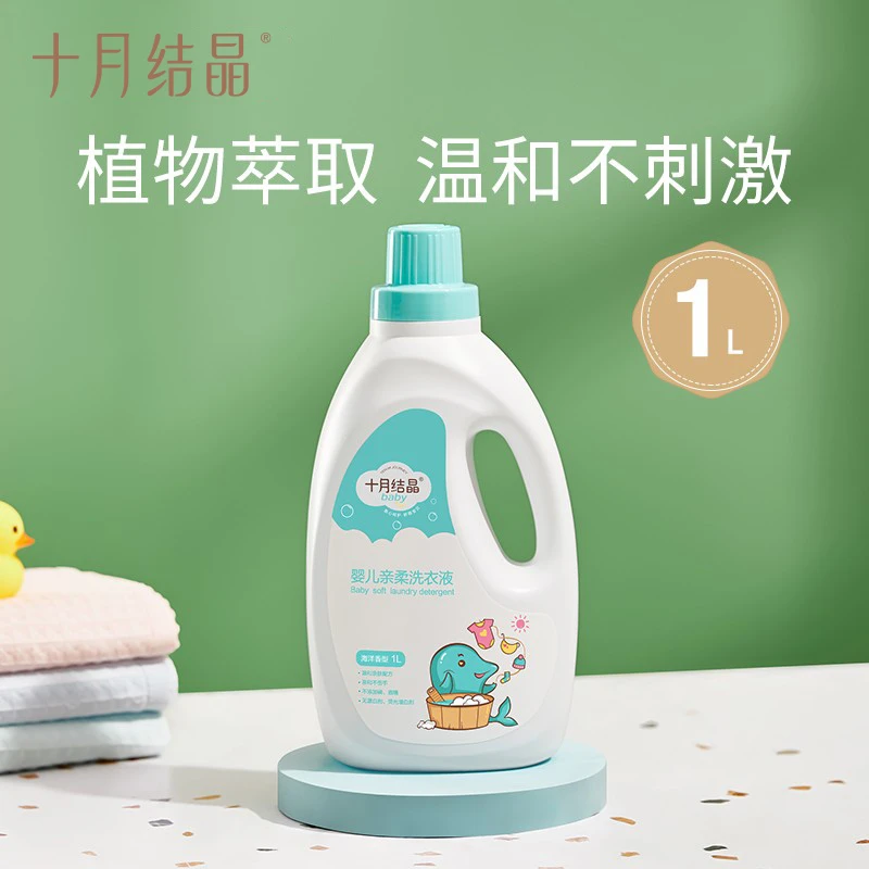 十月结晶婴儿洗衣液宝宝专用儿童衣物尿布无荧光剂新生儿洗衣液1L