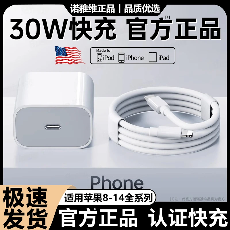 pd30w正品适用苹果快充充电头快充数据线14/13手机快速充电器原装