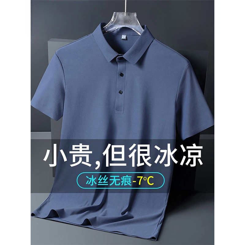 冰丝短袖polo衫男士夏季翻领薄款速干内搭t恤潮流男装无痕休闲