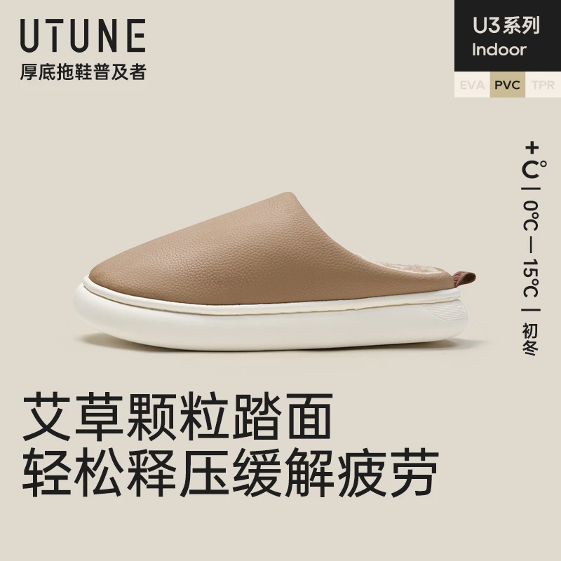 UTUNE优调艾草拖鞋秋冬新款拖鞋防水PU拖鞋居家室内外防滑棉拖鞋