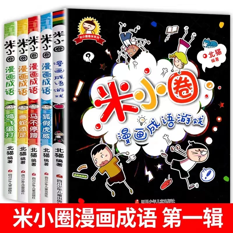 米小圈脑筋急转弯(第1辑)(4册套装)