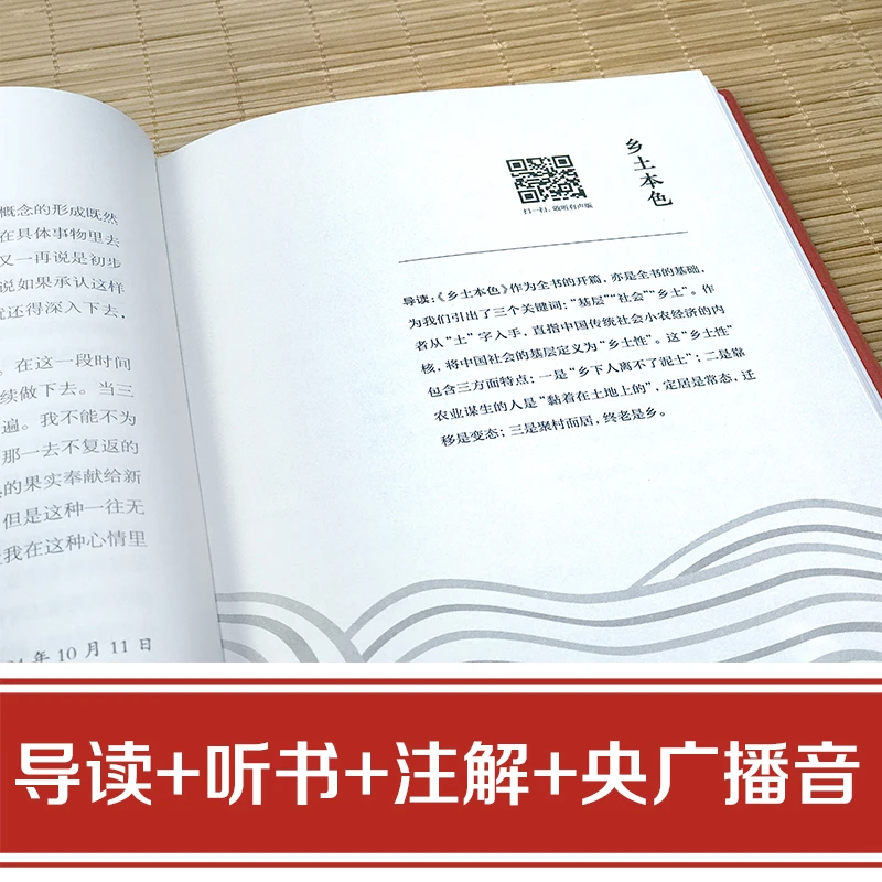 《乡土中国》费孝通 整本阅读原著完整无删减 初中