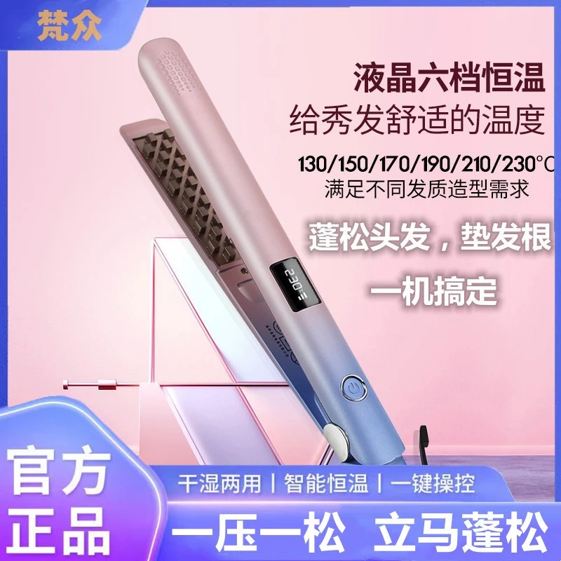 梵众玉米烫夹板头发蓬松夹垫发根神器高颅顶玉米须持久定型卷发棒