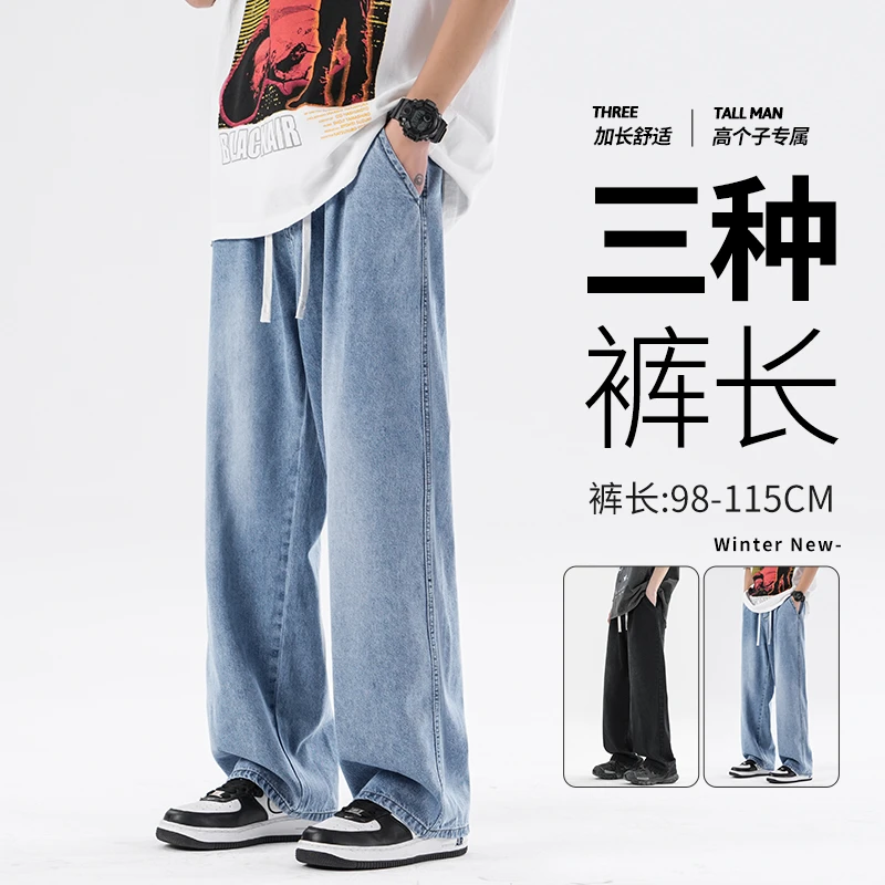 男生裤子加长版秋季高个子190宽松直筒裤潮流牛仔裤男款痞帅185cm