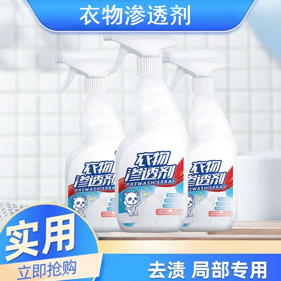 衣物清洁液服装清洗剂去渍喷雾家用清洁剂去污渗透除味去油清香