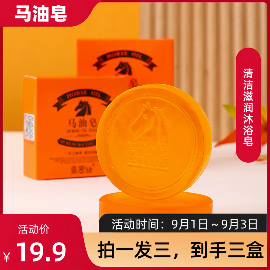【拍一发三】手工马油皂除螨温和洁面孕妇可用便携皂香皂控油精油皂