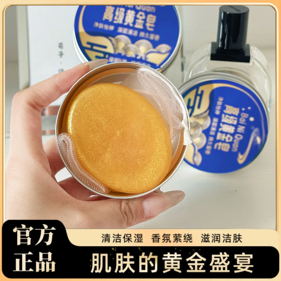 百逆泉正品香水黄金皂保湿精油皂手工洁面皂除螨沐浴皂留香嫩肤皂