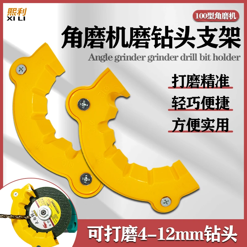 100角磨机简易磨钻头支架4-12mm钻头打磨研磨旧钻头修复工具