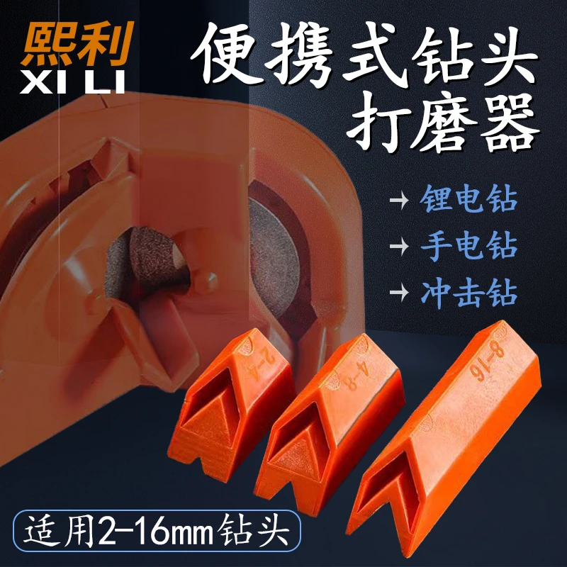 多功能磨钻头工具便携式麻花钻打磨冲击钻研磨器