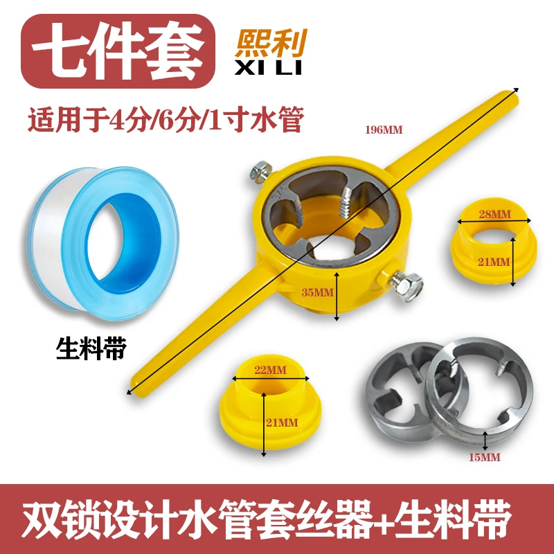 【下单送生料带】水管板牙7件塑料管手动轻松套丝丝锥扳手4分6分1寸