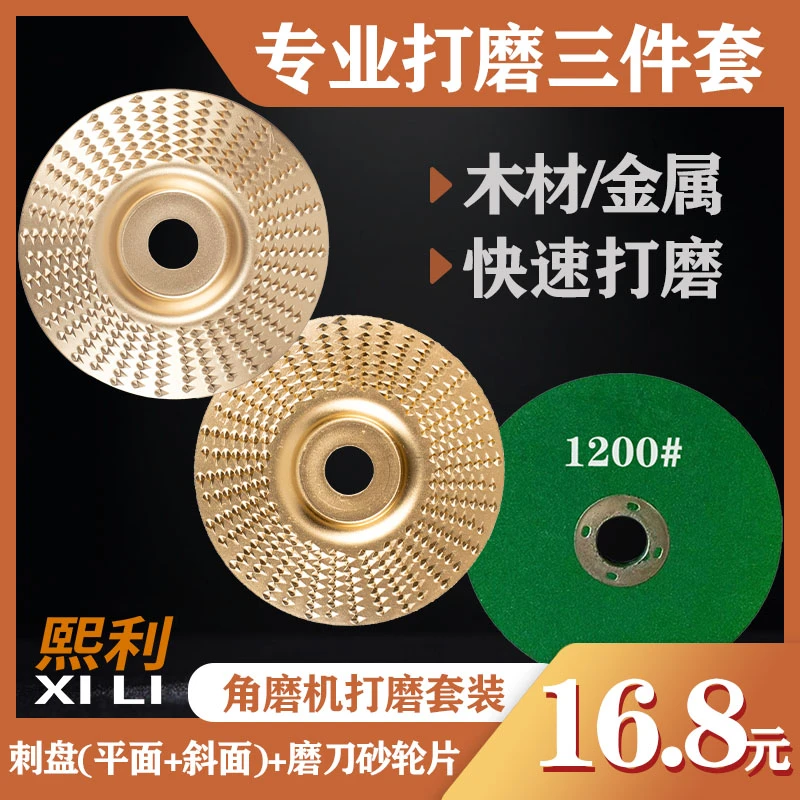 【打磨三件套】家用木头木板打磨刺盘1200目磨砂刀具打磨套装