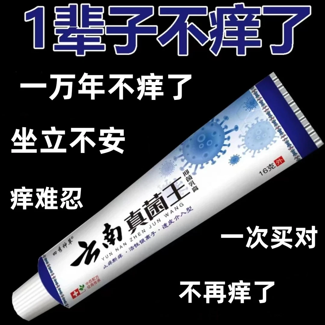 【爷爷的老方子】苗家祖方百草真菌王外用止痒抑菌乳膏草本涂抹温