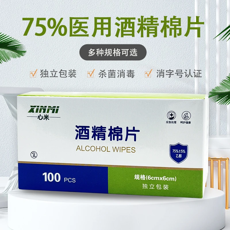 75%酒精棉片600mm大片居家皮肤消毒杀菌免洗手乙醇消毒液消毒棉片