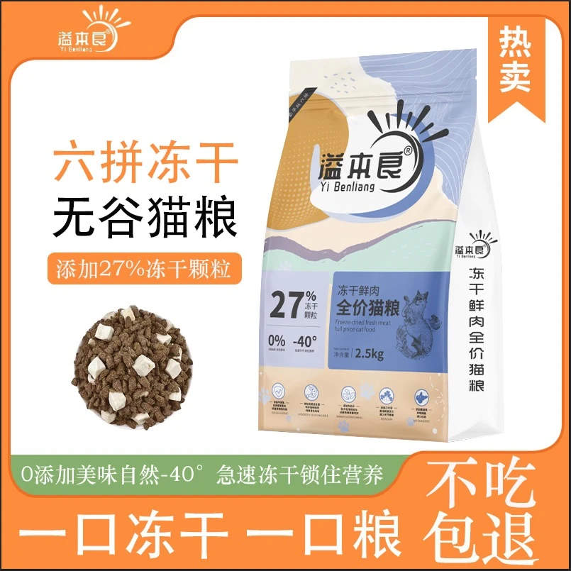 【国货之光】冻干猫粮5斤通用英短蓝猫增肥发腮美毛成幼猫批发