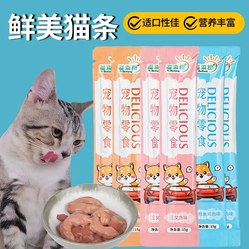 【主播补贴】8.9元30支包邮囤货必备不吃包退猫零食猫条猫咪用品