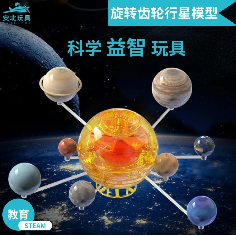 齿轮款八大行星模型幼儿园小学儿童手工diy益智玩具steam源头工厂