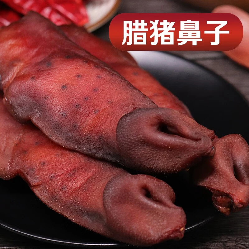 1斤腊猪拱嘴 猪鼻子烟熏腊味恩施特产