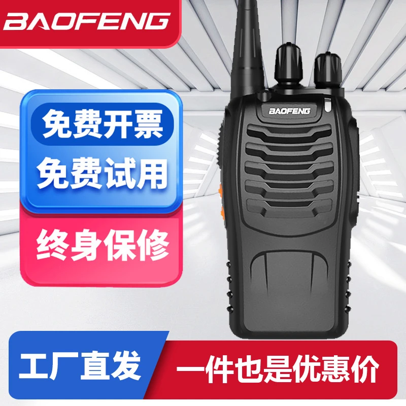 对讲机通讯调频小巧民用大功率888s手台长待机商城酒店医院工地