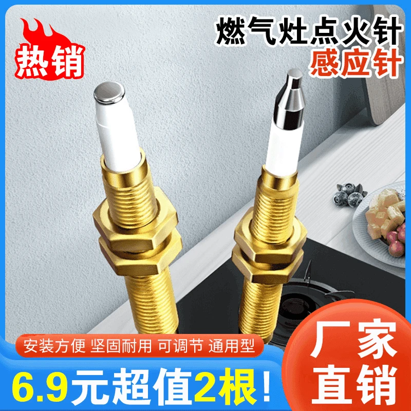 【清仓！2根】煤气灶打火针 可调节式带线燃气灶陶瓷点火针