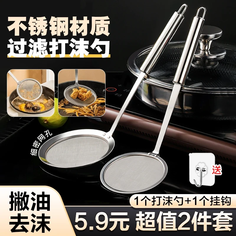 【抢！两件套】不锈钢漏勺过滤打沫勺 居家日用滤油撇油家用大油格