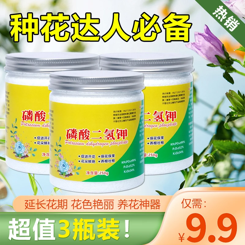 【9.9元3瓶】磷酸二氢钾叶面肥壮根促花促果水溶肥农用大包