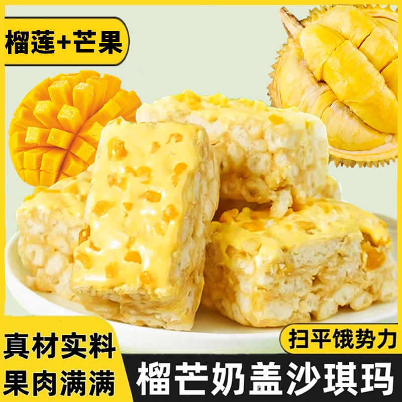 (小扬哥推荐)榴芒奶盖沙琪玛 榴莲芒果双拼 网红解馋休闲小零食早