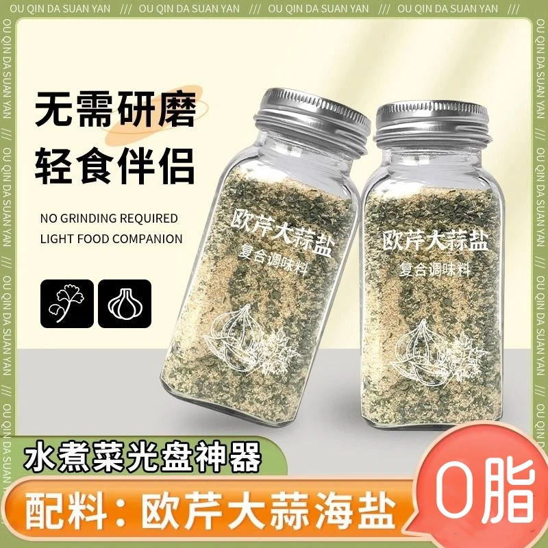 (小扬哥推荐)新鲜意面欧芹碎罗勒碎欧芹大蒜盐干片乳酪粉海盐西芹