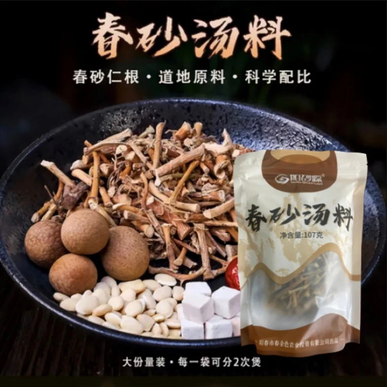 【春砂根滋补】煲汤料 1包装/礼盒装 包邮