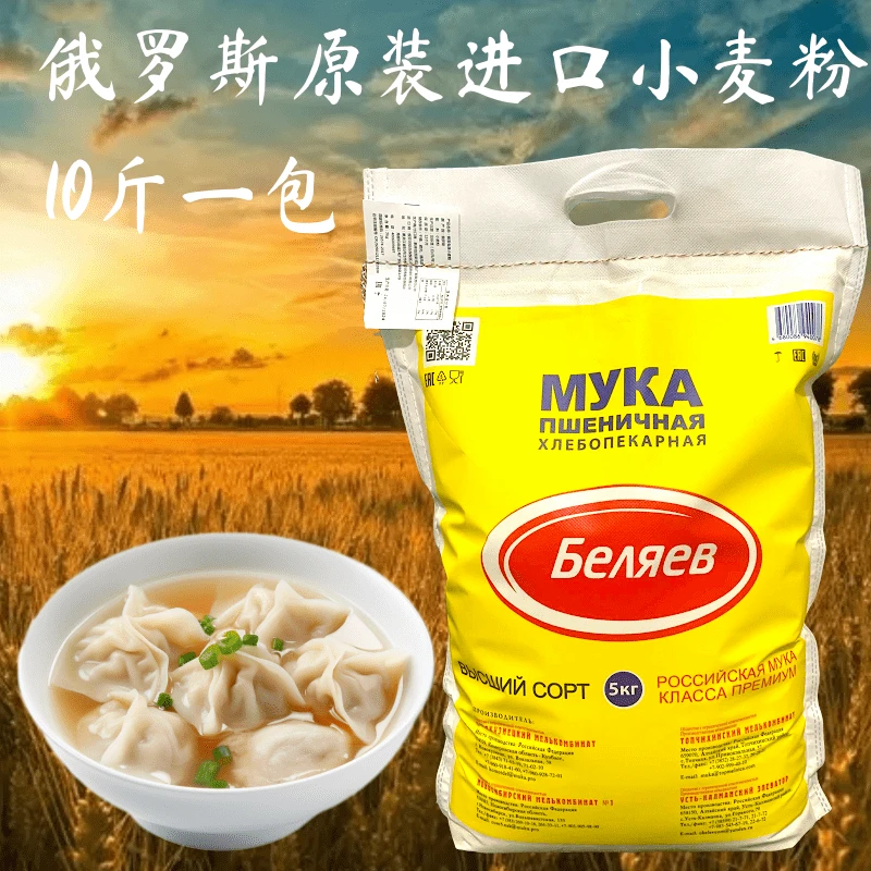 十斤装俄罗斯进口面粉俄面粉高级面小麦面包粉饺子粉美味通用面粉