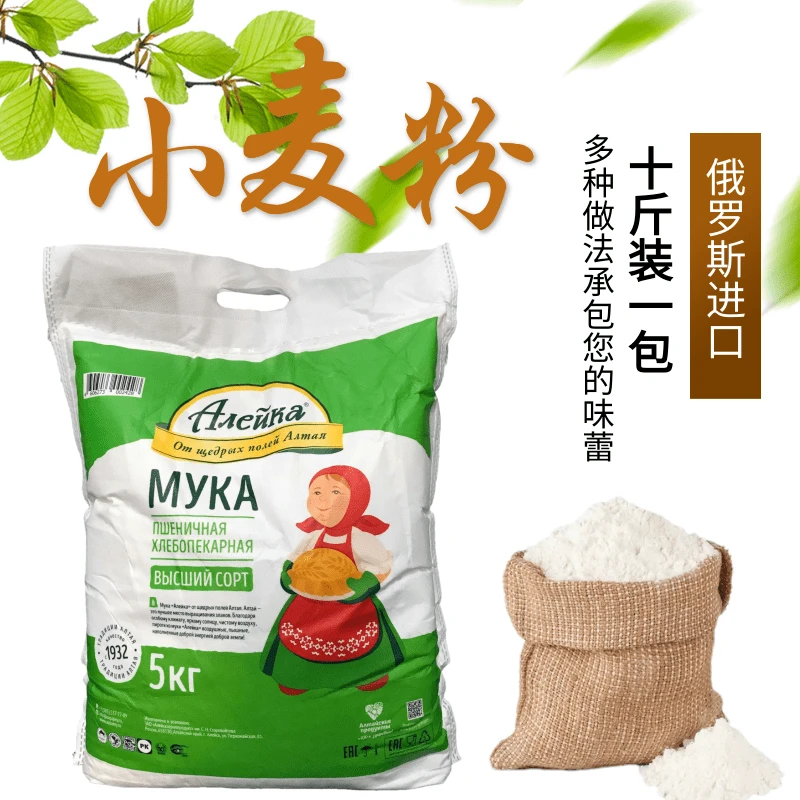 10斤俄罗斯原装进口面粉小麦粉包子饺子烙饼面条多种美味通用面粉