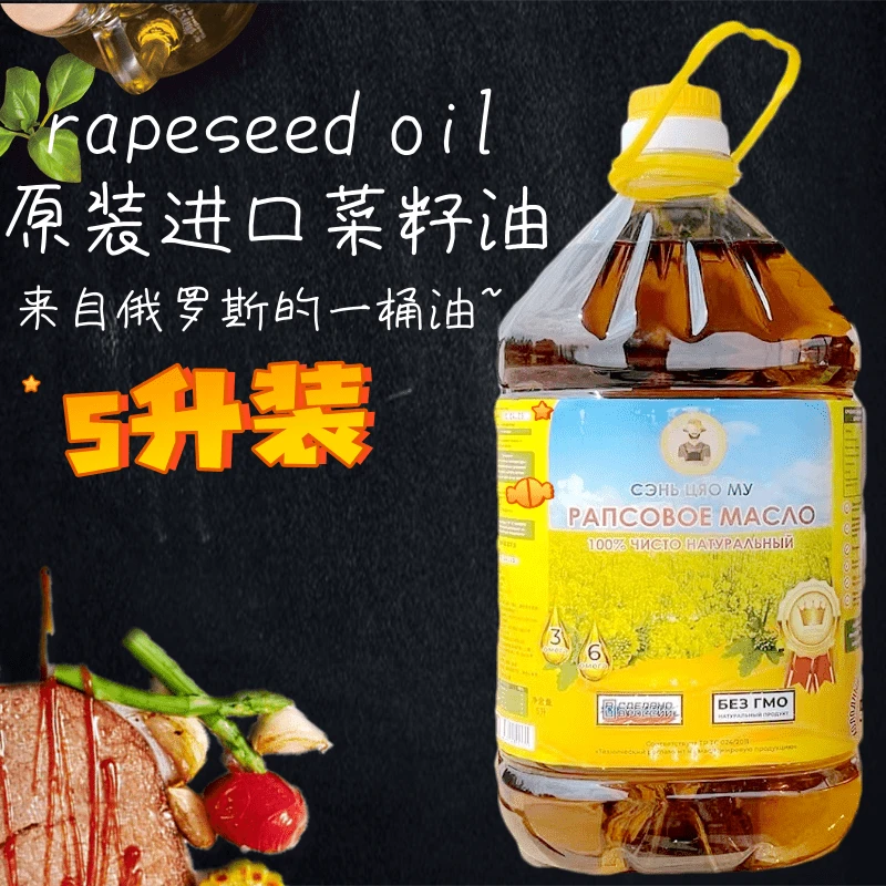 俄罗斯进口菜籽油  压榨工艺菜籽油五升1桶家用商用