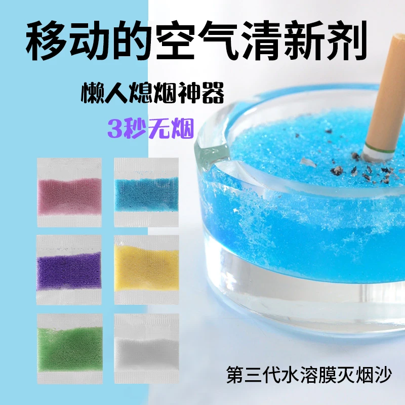 灭烟水晶沙家用懒人熄烟神器烟灰缸清洁剂吸附烟灰防飞灰空气净化