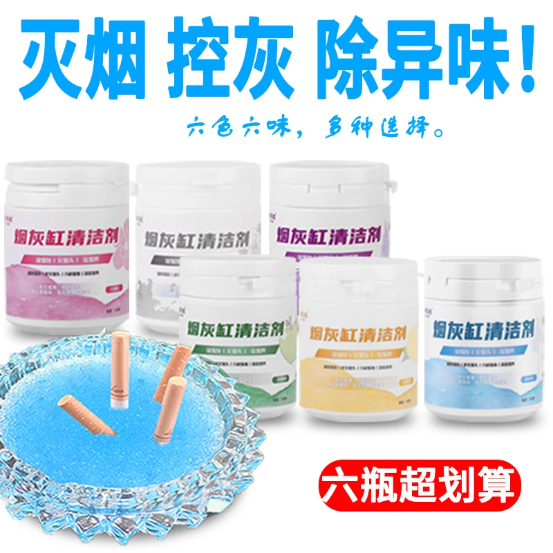 【喜贡坊团队】[六瓶装]灭烟沙烟灰缸大瓶烟灰清洁剂防飞灰熄烟神器