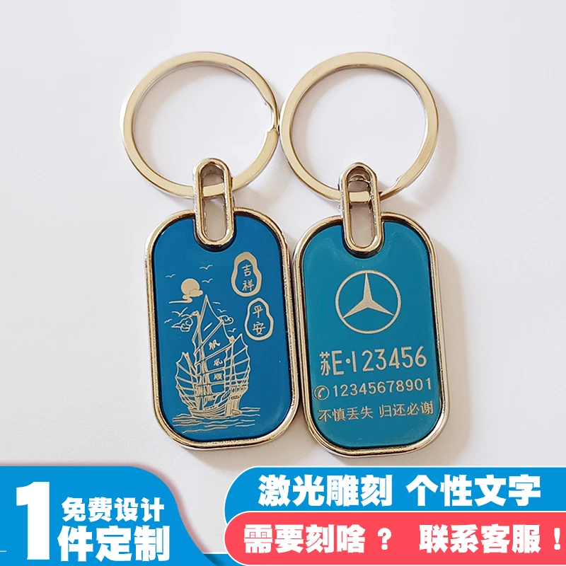 免费刻字防丢失牌双面贴钥匙扣钥匙扣信息牌宾馆车号码牌定制