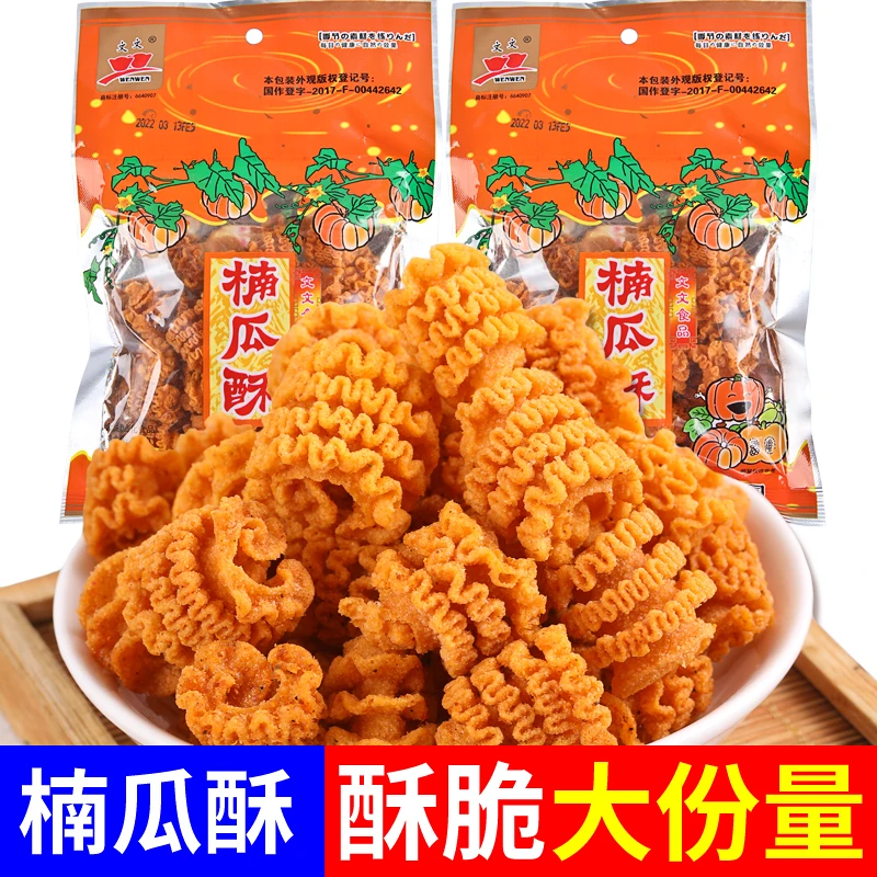 文文楠瓜酥煎卷沙拉香酥美味零食怀旧麻辣开袋即食大包营养味道