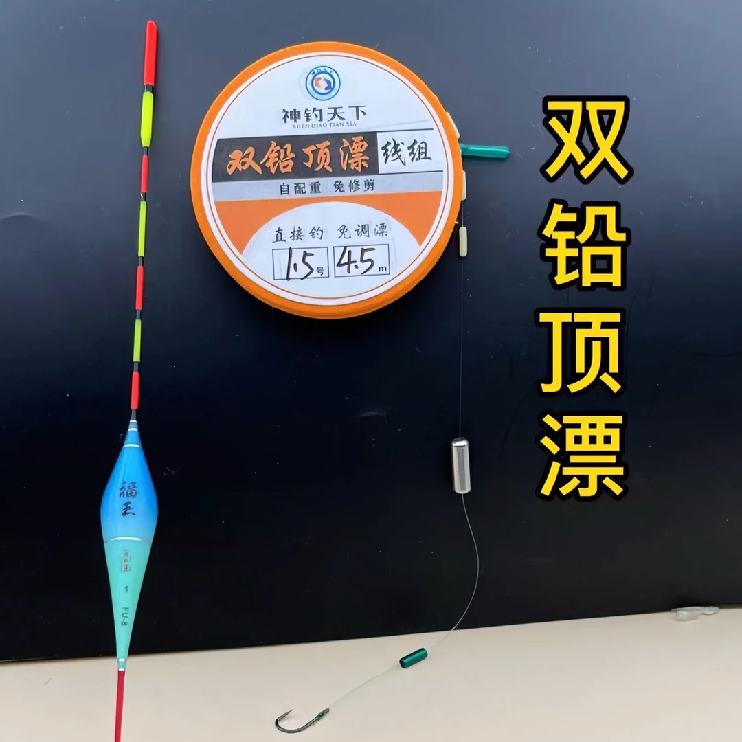 神钓天下新式新型双铅立漂单钩线组小跑铅免调漂【送八轴主线盒】
