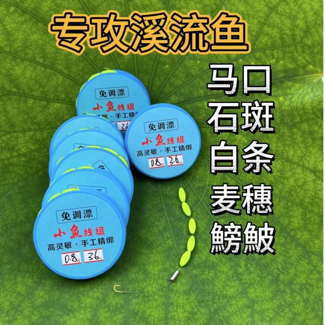 神钓天下溪流五粒漂有刺小鱼线组小物马口白条鳑鲏石斑七星漂通线