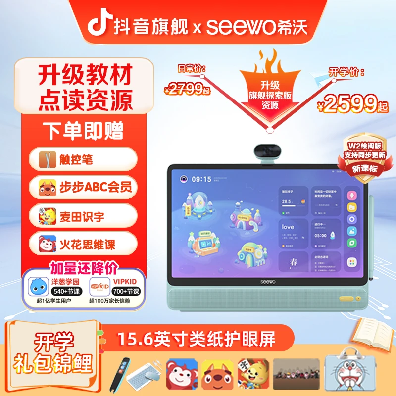 【中秋团圆】升探索资源W2希沃学生学习机儿童早教机大屏护眼智能