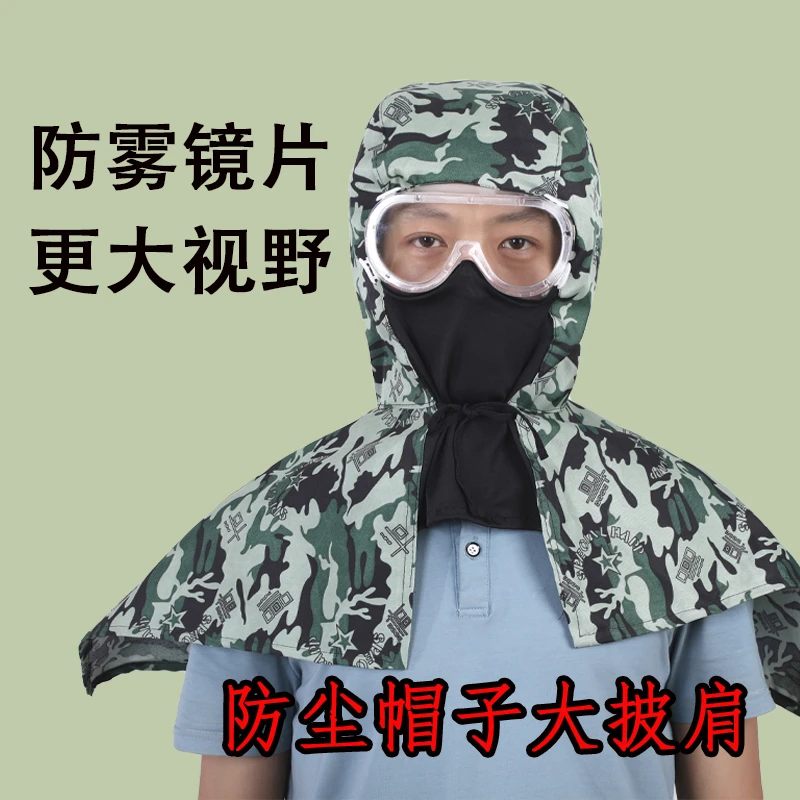 披肩防尘帽子护目镜防雾工业粉尘灰尘电焊全脸打农药防尘帽